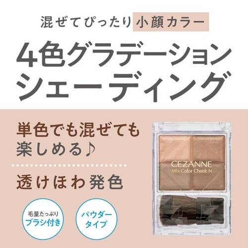セザンヌ　ミックスカラーチークN　20 ブラウンシェーディングサブ画像4