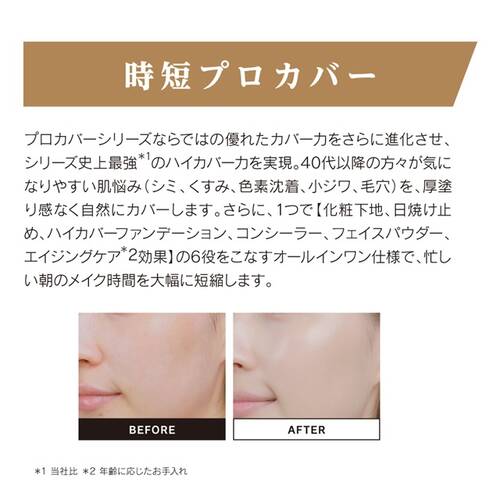 ミシャ　M バーム ファンデーション（プロカバー）　No.21サブ画像5