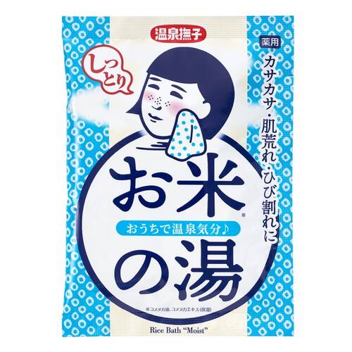 温泉撫子　お米しっとりの湯