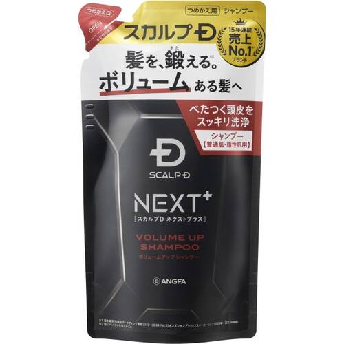 スカルプD　ネクストプラス　ボリュームアップシャンプー　オイリー【普通肌･脂性肌用】つめかえ用