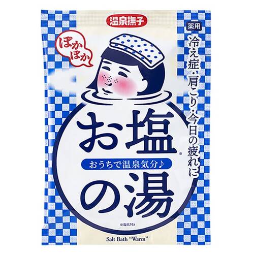 温泉撫子　お塩ぽかぽかの湯メイン画像