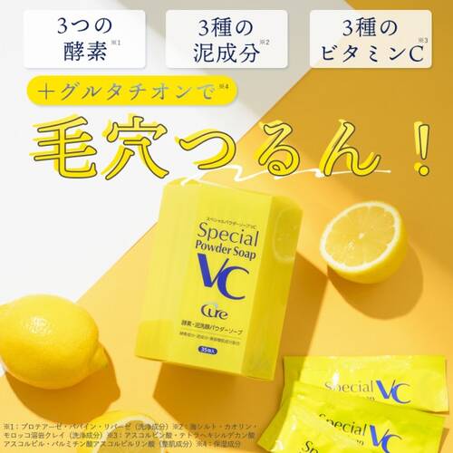 キュア　スペシャルパウダーソープVCサブ画像2