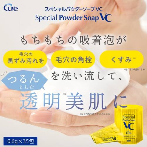 キュア　スペシャルパウダーソープVCサブ画像3