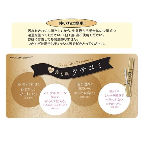 マイサロン ロングリッチトリートメントの通販 - 【メイクアップ