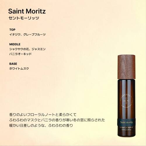 ユーソフル　エクストレイト パフューム　Saint Moritzサブ画像1