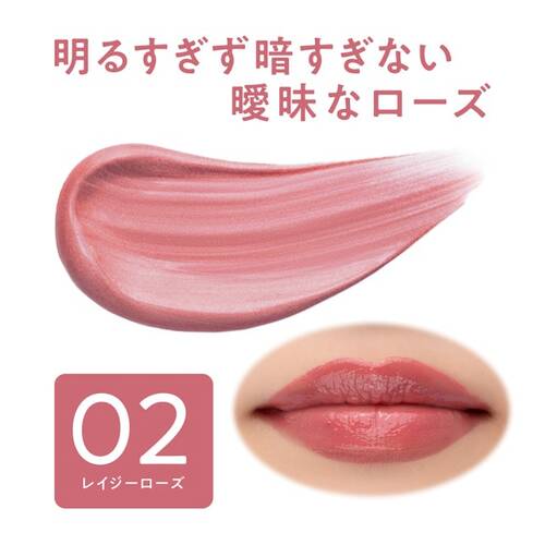 ◇【店舗限定】セザンヌ　グロウフォンデュリップ　02 レイジーローズ◆サブ画像3