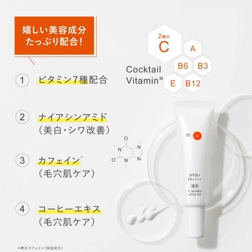 ◇ドクターケイ　薬用CリンクルホワイトUV＜医薬部外品＞サブ画像4