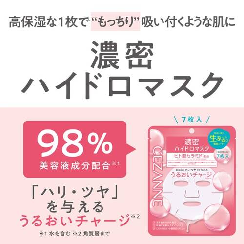 ◇【店舗限定】セザンヌ　濃密ハイドロマスク◆サブ画像2