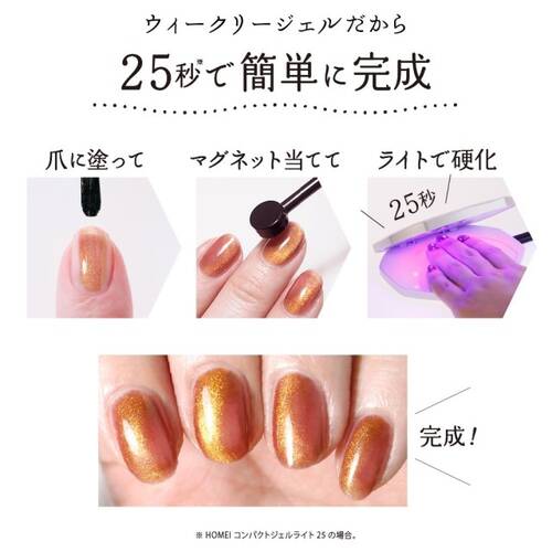 ◇【限定】HOMEI　ウィークリージェル　MG15 Stardust Magnet◆サブ画像4