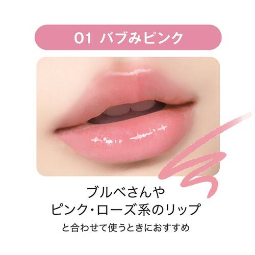 ◇【限定】リップガーディアンN　バブみリップライナー　01 バブみピンク◆サブ画像2