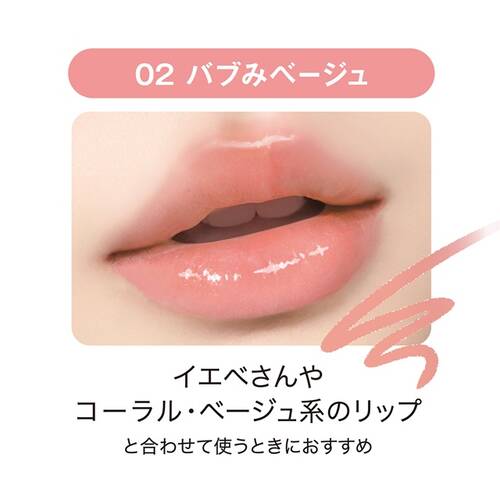 ◇【限定】リップガーディアンN　バブみリップライナー　02 バブみベージュ◆サブ画像2