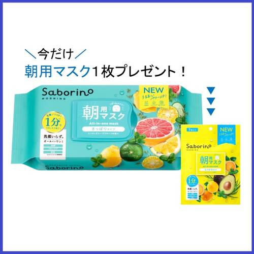 サボリーノ　目ざまシート 爽やか果実のすっきりタイプ　N　32枚入り（マスク１枚付き）