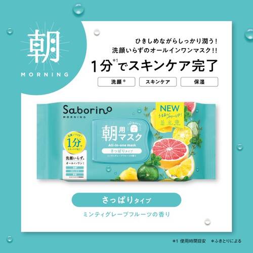 サボリーノ　目ざまシート 爽やか果実のすっきりタイプ　N　32枚入り（マスク１枚付き）サブ画像2