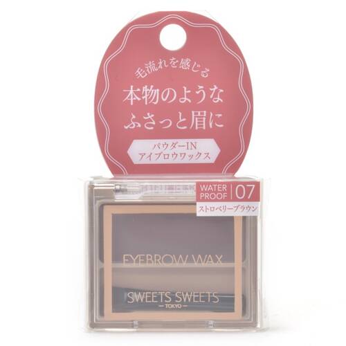 【限定】スウィーツスウィーツ　アイブロウワックス　07 ストロベリーブラウンサブ画像2