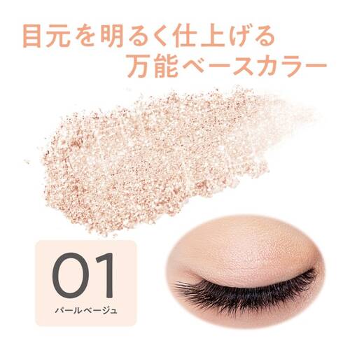 セザンヌ　シングルカラーアイシャドウ　01 パールベージュサブ画像1