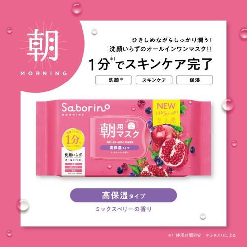 サボリーノ　目ざまシート 完熟果実の高保湿タイプ　N　30枚入り（マスク１枚付き）サブ画像2