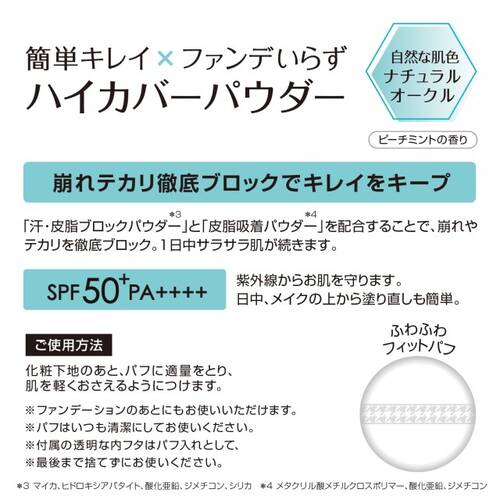 ◇【限定】クリアラスト　フェイスパウダー　ハイカバーN　ナチュラルオークルCサブ画像6