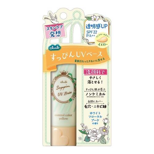 クラブ すっぴんuvカラーベース イエローの通販 メイクアップソリューション オンライン