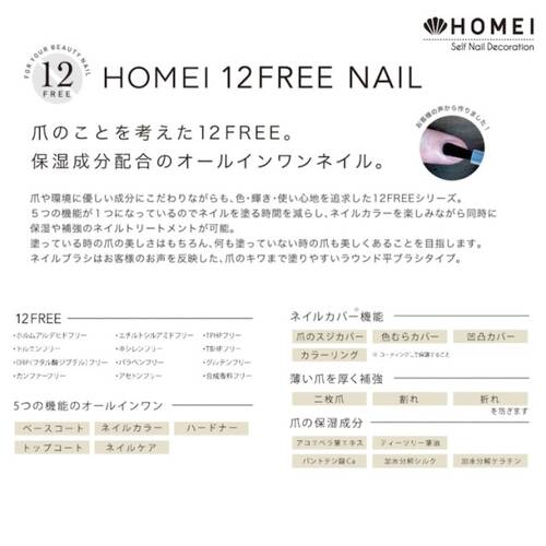 HOMEI　12FREE ネイルカバーハードナー　Stone Beigeサブ画像3