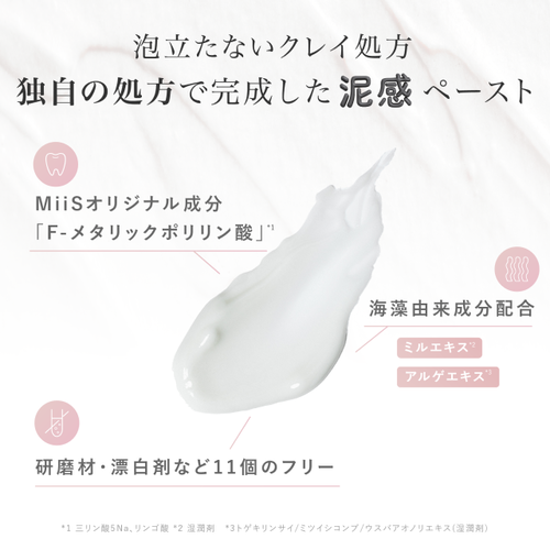 ◇MiiS　ホワイティクリーム（ロゼミント味）☆サブ画像1