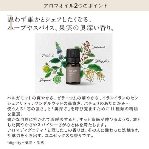 ◇エトヴォス　アロマオイル　アロマディグニティ☆サブ画像4