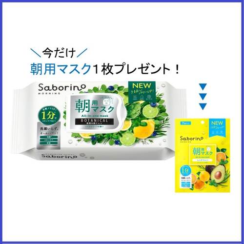 サボリーノ　目ざまシート　ボタニカルタイプ　N　30枚入り（マスク１枚付き）