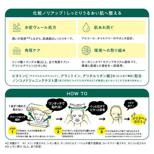 サボリーノ　目ざまシート　ボタニカルタイプ　N　30枚入り（マスク１枚付き）サブ画像3