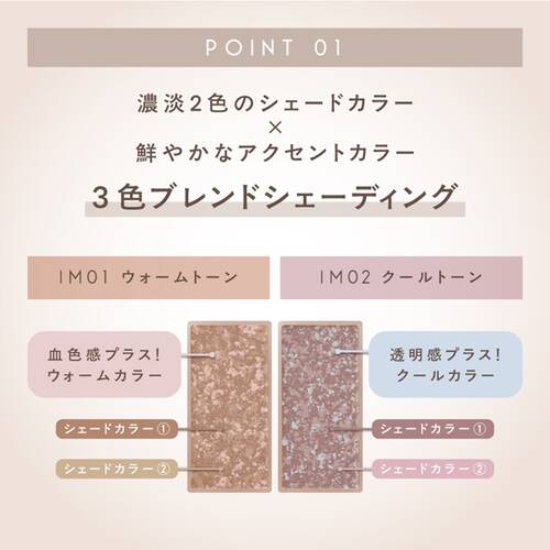 エクセルメイク　インプレッシブ　ムードシェイド　IM02 クールトーンサブ画像4