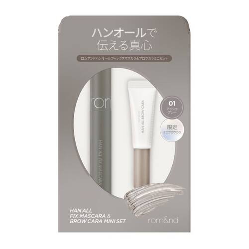 ◇【限定】ロムアンド　HAフィックスマスカラ&ブロウカラミニセット　01 アッシュグレー◆メイン画像