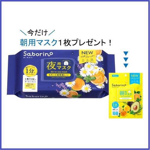 サボリーノ　お疲れさマスク　N　30枚入り（マスク１枚付き）メイン画像