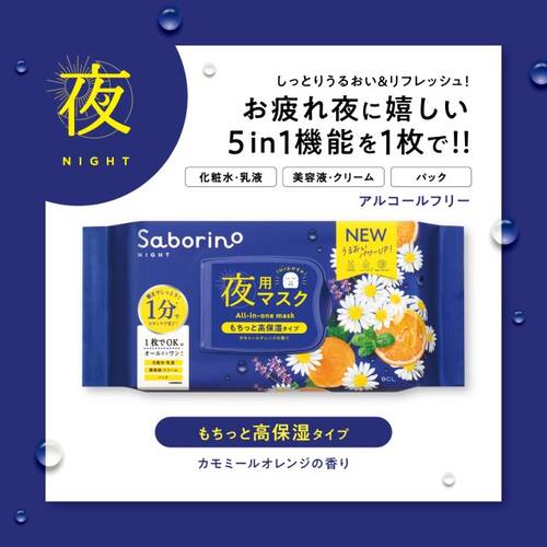 サボリーノ お疲れさマスク N 30枚入り（マスク1枚付き）の通販