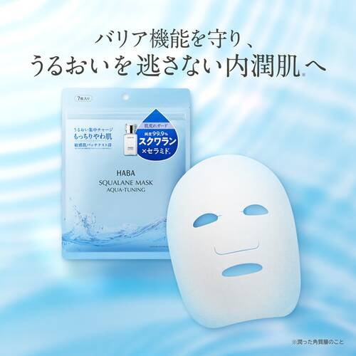 ハーバー　スクワランマスク アクアチューニングサブ画像1