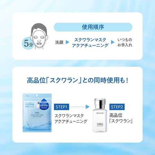 ハーバー　スクワランマスク アクアチューニングサブ画像8