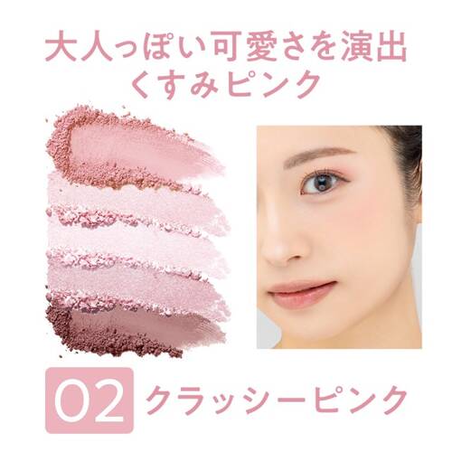 ◇【先行発売】セザンヌ　フェイスアイパレット　02 クラッシーピンク◆サブ画像4