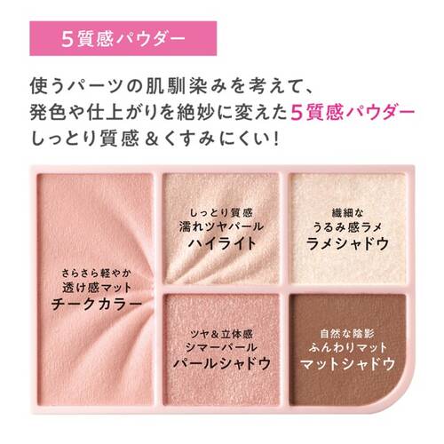 ◇【先行発売】セザンヌ　フェイスアイパレット　02 クラッシーピンク◆サブ画像6