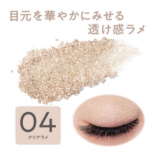セザンヌ　シングルカラーアイシャドウ　04 クリアラメサブ画像1