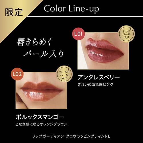 ◇【限定】リップガーディアン　グロウラッピングティントL　02 ポルックスマンゴー◆サブ画像4
