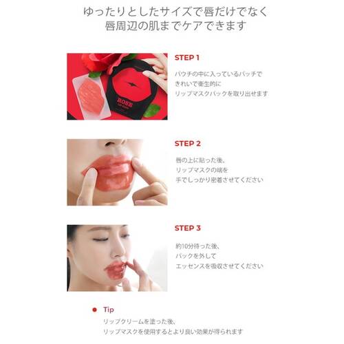 ◇ココスター　リップマスク　ROSE　2枚入り◆サブ画像3