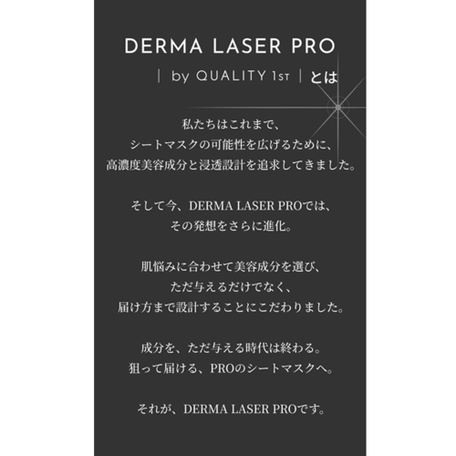 クオリティファースト　ダーマレーザーPRO　超白玉マスクサブ画像9