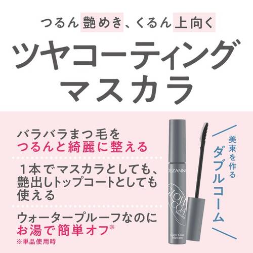 ◇【先行発売】セザンヌ　グロウコートマスカラ　01 シアーブラック◆サブ画像3