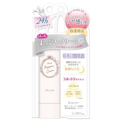 ◇【限定】クラブ　すっぴんシルキークリーム