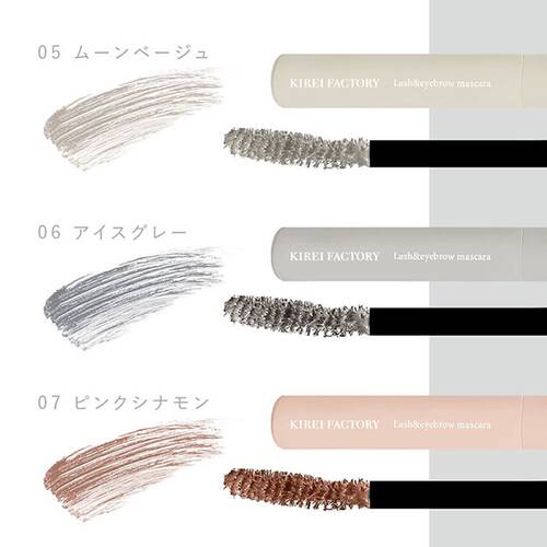 限定 キレイファクトリー ラッシュ アイブロウマスカラ 06 アイスグレー の通販 メイクアップソリューション オンライン