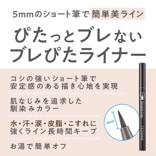 ◇【先行発売】セザンヌ　ブレぴたライナー　00 リアルブラック◆サブ画像4