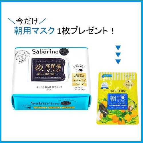【M限定】サボリーノ　オトナプラス 夜用チャージフルマスク（マスク１枚付き）