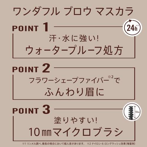 ◇リンメル　ワンダフル ブロウ マスカラ 001サブ画像2