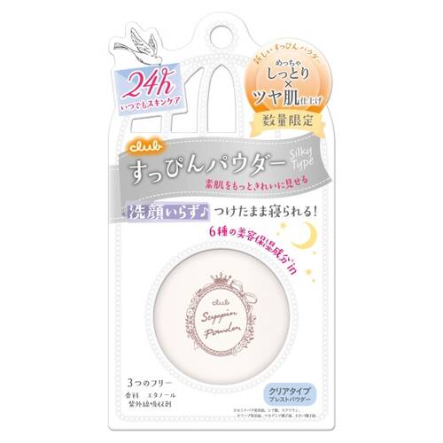 ◇【限定】クラブ　すっぴんシルキーパウダー