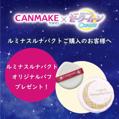 ◇【限定】キャンメイク　ルミナスルナパクト　G02　ベージュ（オリジナルパフ付き）◆サブ画像6