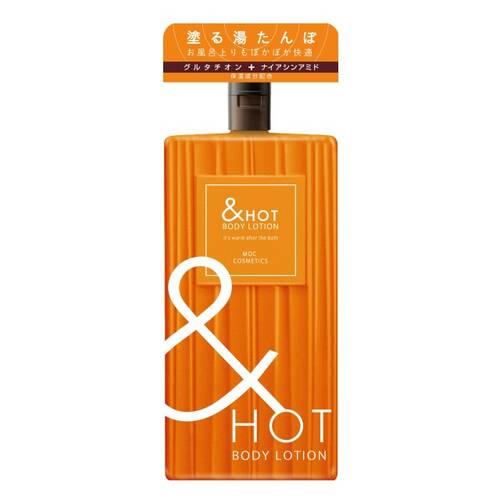 エムオーシー　&HOTボディローションメイン画像