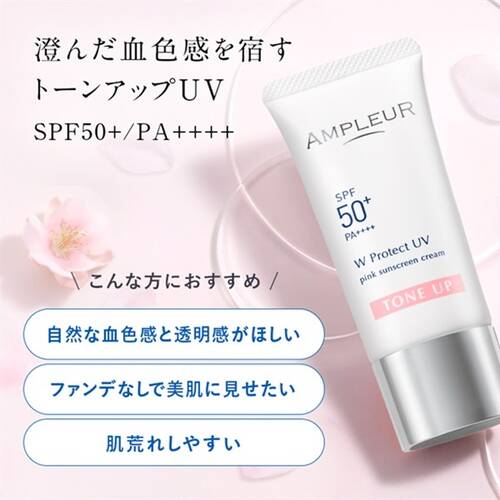 アンプルール　WプロテクトUV トーンアップPサブ画像1