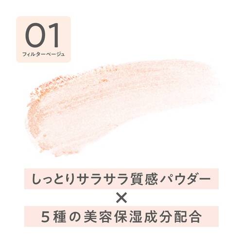 ◇【先行発売】セザンヌ　トーンフィルターハイライト　01 フィルターベージュ◆サブ画像1
